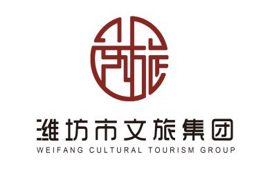 濰坊市文化旅遊發展集團有限公司