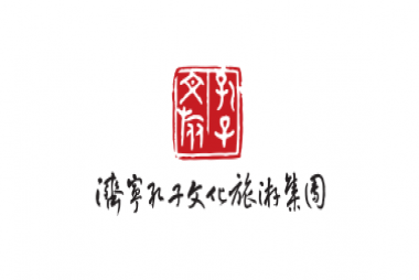 濟甯孔子(zǐ)文化旅遊集團