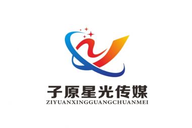 山東子(zǐ)原星光國(guó)際文化傳媒有限公司